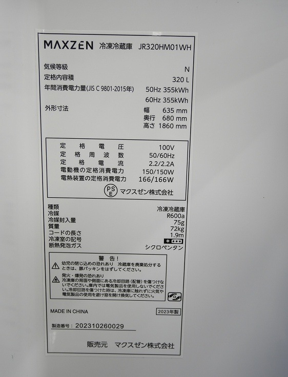MAXZEN��/4�ɥ�/2023ǯ��/320L/�Υ�ե�����¢�����/JR320HM01WH
