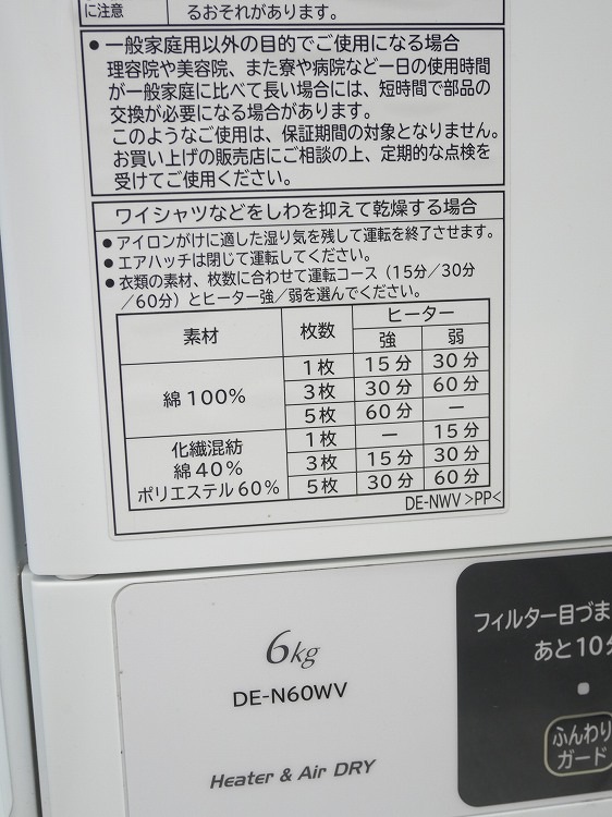 ��Ω��/���ഥ�絡/2019ǯ��/��������6.0kg/DE-N60WV