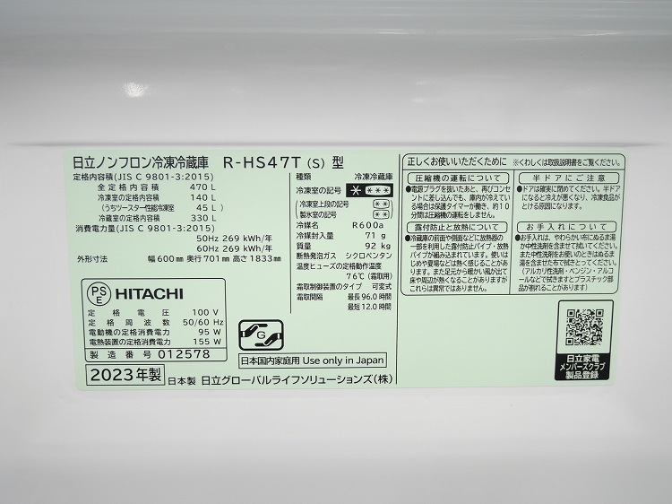 Ω5ɥ/2023ǯ/470L/Υե¢/R-HS47T (S)