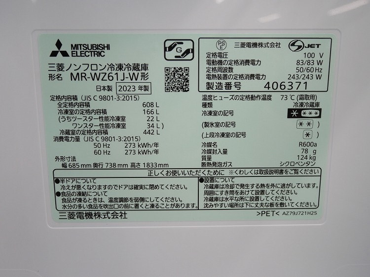 ��̤�����ʡۻ�ɩ��/6�ɥ�/608L/�Υ�ե���������¢��/MR-WZ61J-W