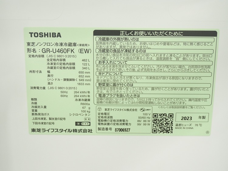 6ɥ/2023ǯ/462L/Υե¢/GR-U460FK(EW)