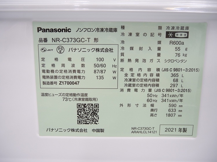 Panasonic��3�ɥ�/2021ǯ��/365L/�Υ�ե�����¢�����/NR-C373GC-T