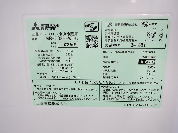 ��ɩ��3�ɥ�/2023ǯ��/330L/�Υ�ե���������¢��/MR-C33H-W1