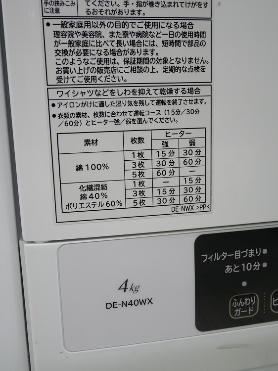 ��Ω��/���ഥ�絡/2019ǯ��/��������4.0kg/DE-N40WX
