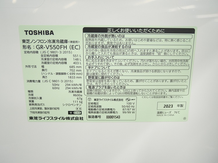 �����6�ɥ�/2023ǯ��/551L/�Υ�ե�����¢�����/GR-V550FH(EC)