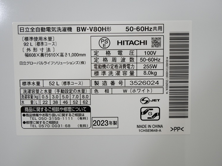 ��̤�����ʡ���Ω��/8kg/����ư������/BW-V80H