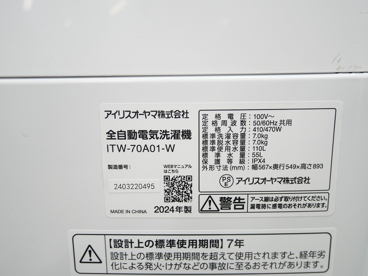 ꥹ/2024ǯ/7.0kg/ŵ/ITW-70A01-W