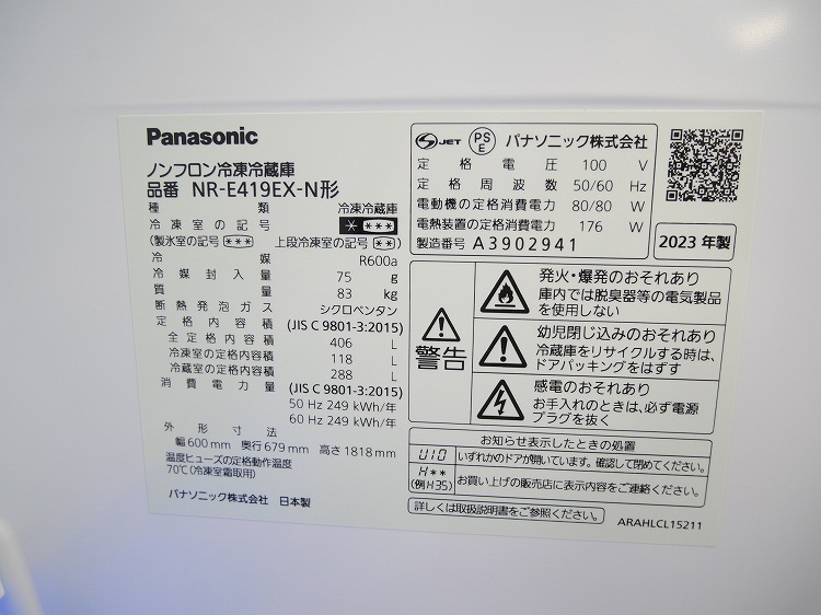��̤�����ʡ�Panasonic��5�ɥ�/406L/�Υ�ե�����¢�����/NR-E419EX-N