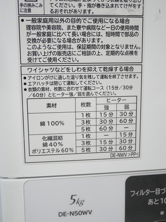 ��Ω��/���ഥ�絡/2022ǯ��/��������5.0kg/DE-N50WV