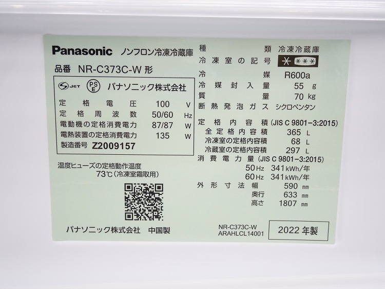 Panasonic3ɥ/2022ǯ/365L/Υե¢/NR-C373C-W