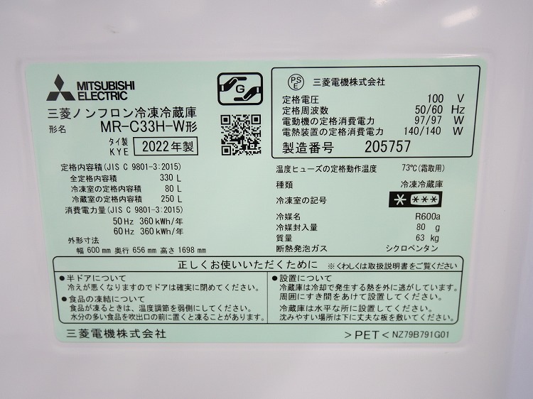 ��ɩ��/2022ǯ��/3�ɥ�/330L/�Υ�ե���������¢��/MR-C33H-W