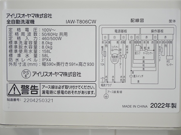 �����ꥹ���������/2022ǯ��/8kg/����ư������/IAW-T806CW