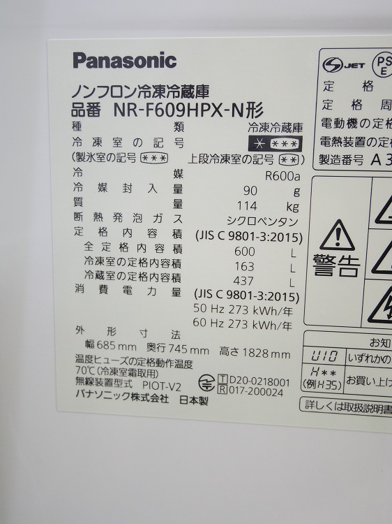 未使用品】Panasonic製6ドア/600L/ノンフロン冷凍冷蔵庫/NR-F609HPX-N