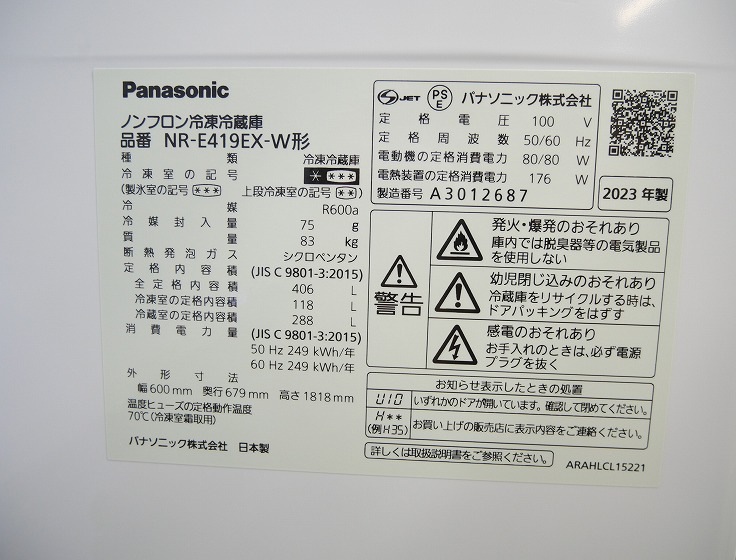 ��̤�����ʡ�Panasonic��5�ɥ�/406L/�Υ�ե�����¢�����/NR-E419EX-W