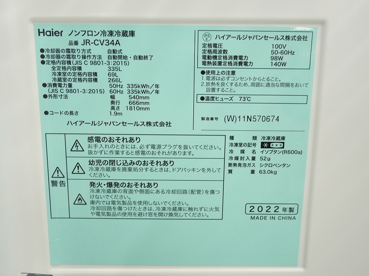 Haier��3�ɥ�/2022ǯ��/335L/��¢�����/JR-CV34A