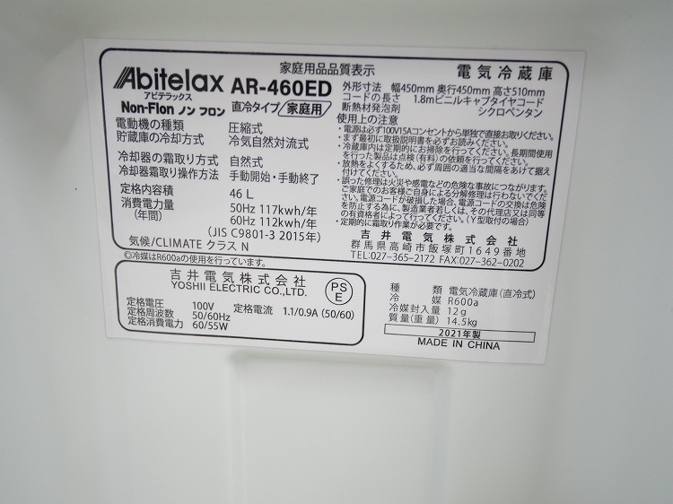Abitelax��/2021ǯ��/46L/��¢��/AR-46ED