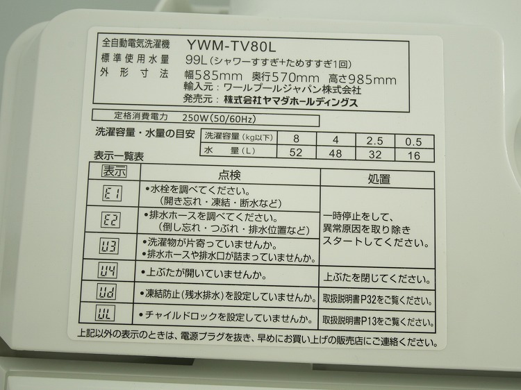 ��ޥ���/2025ǯ��/8kg/����ư������/YWM-TV80L