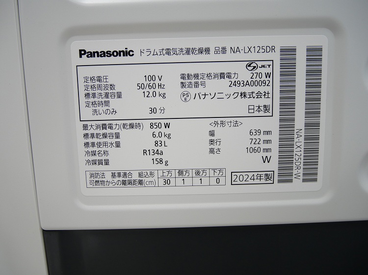 ��̤�����ʡ�Panasonic��/�ɥ�༰�������絡/NA-LX125DR