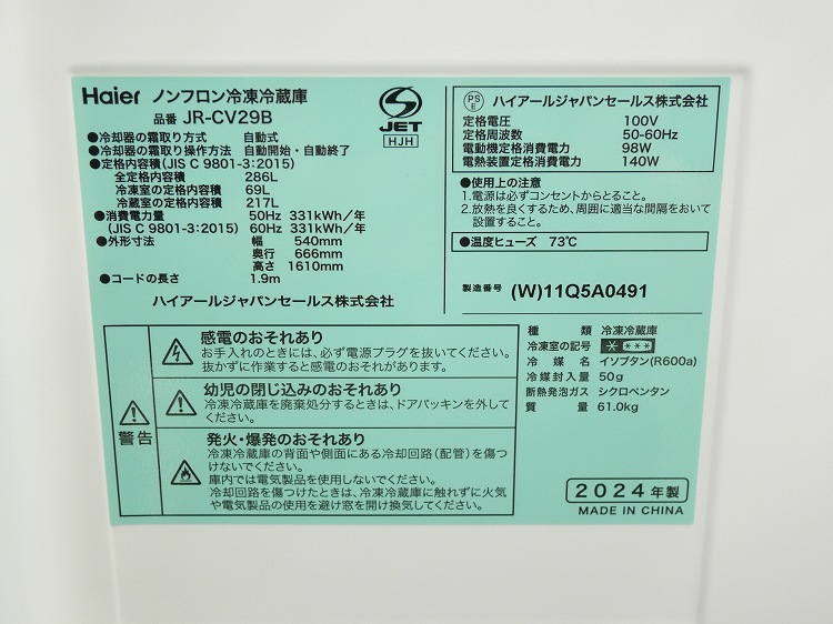 Haier��/2024ǯ��/3�ɥ�/286L/������¢��/JR-CV29B