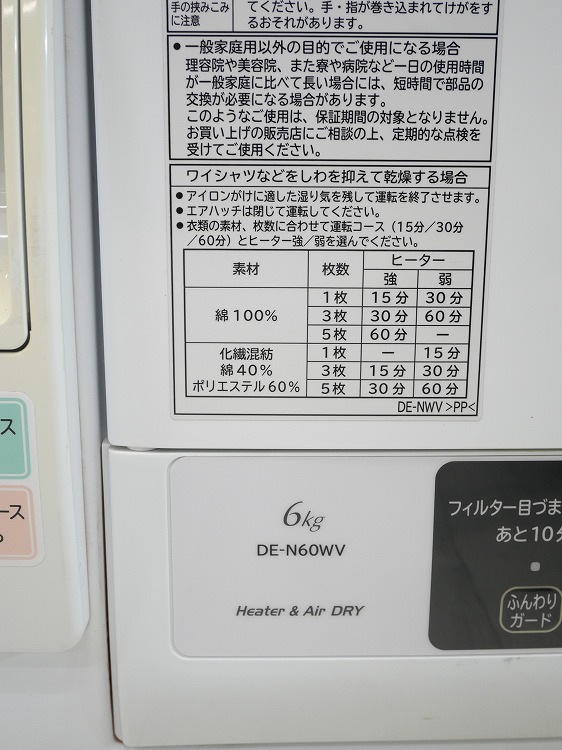 ��Ω��/���ഥ�絡/2022ǯ��/��������6.0kg/DE-N60WV