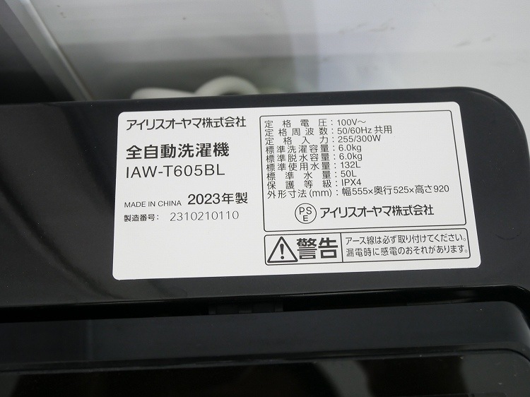 �����ꥹ���������/2023ǯ��/6kg/����ư������/IAW-T605BL