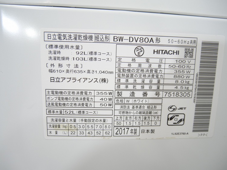 ��Ω��/2017ǯ��/8kg/�������絡/BW-DV80A