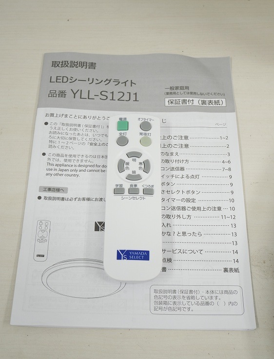 ��ޥ��ŵ���/2021ǯ��/������󥰥饤��(LED)/��12����/YLL-S12J1