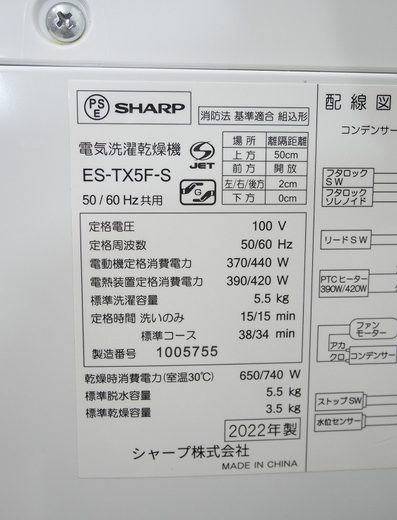 ���㡼����/2022ǯ��/5.5kg/�������絡/ES-TX5F-S