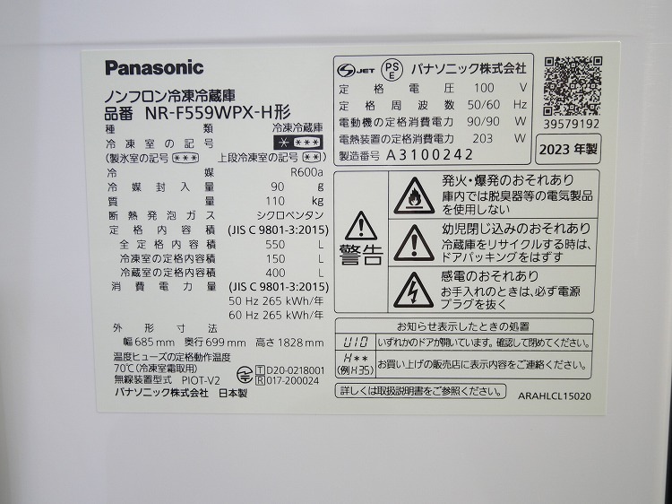 ��̤�����ʡ�Panasonic��/6�ɥ�/550L/�Υ�ե���������¢��/NR-F559WPX-H