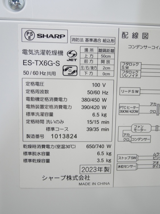 ���㡼����/2023ǯ��/6.5kg/�������絡/ES-TX6G-S