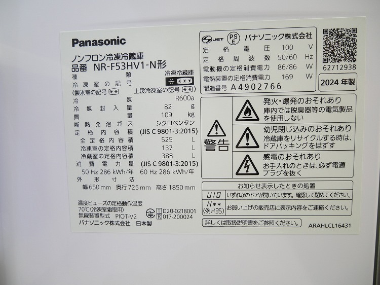 ��̤�����ʡ�Panasonic��/6�ɥ�/525L/�Υ�ե���������¢��/NR-F53HV1-N