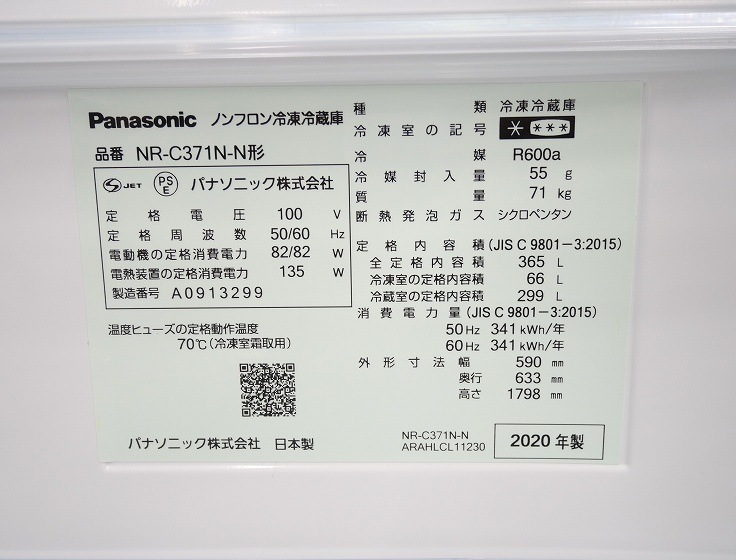 Panasonic��3�ɥ�/2020ǯ��/365L/�Υ�ե�����¢�����/NR-C371N-N