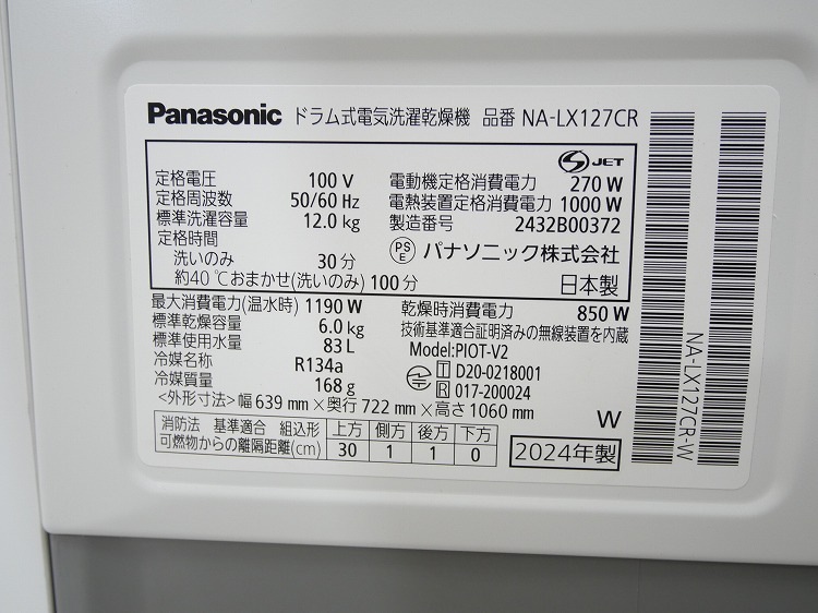 ��̤�����ʡ�Panasonic��/�ɥ�༰�������絡/NA-LX127CR