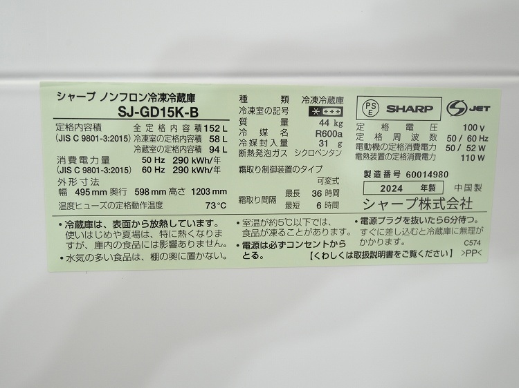 ���㡼����/2024ǯ��/152L/������¢��/SJ-GD15K-B