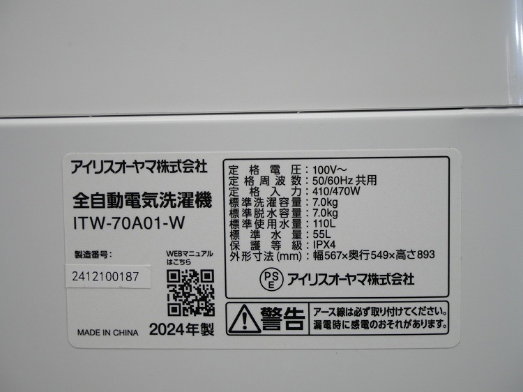 �����ꥹ���������/2024ǯ��/7.0kg/�ŵ�������/ITW-70A01-W