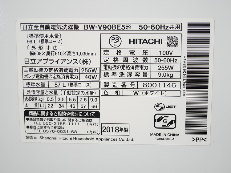 ��Ω��/2018ǯ��/9kg/����ư������/BW-V90BE5