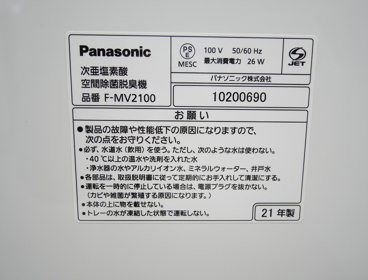 ��̤�����ʡ�Panasonic��/�������ǻ����ֽ���æ����/F-MV2100-WZ
