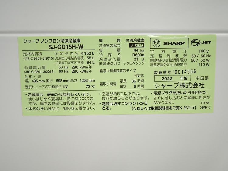 ���㡼����/2022ǯ��/152L/������¢��/SJ-GD15H-W