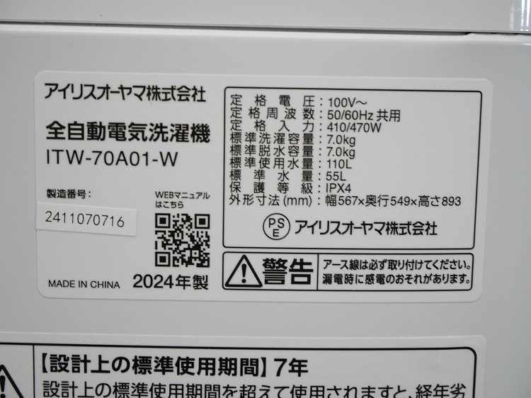 �����ꥹ���������/2024ǯ��/7.0kg/�ŵ�������/ITW-70A01-W