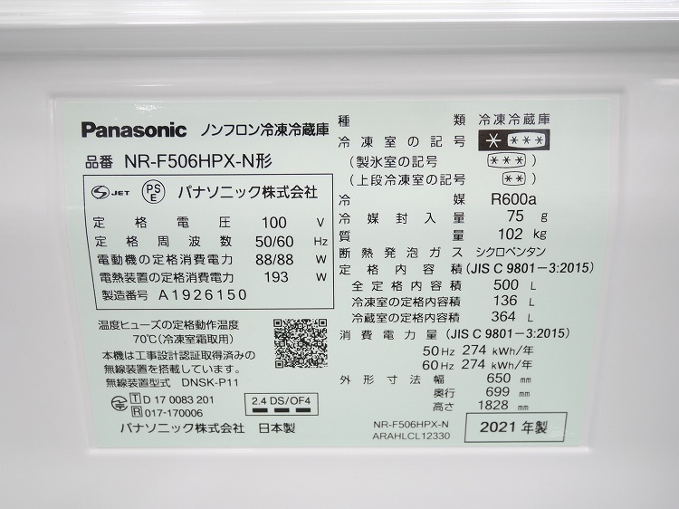 �ڤ櫓�����Panasonic��6�ɥ�/2021ǯ��/500L/�Υ�ե�����¢�����/NR-F506HPX-N