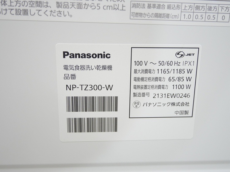 ��̤�����ʡ�Panasonic��/�����������絡/NP-TZ300-W