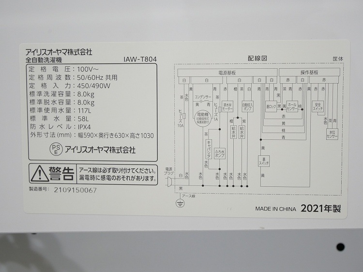 �����ꥹ���������/2021ǯ��/8kg/����ư������/IAW-T804