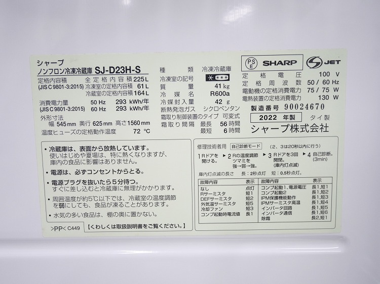 �ڤ櫓����ۥ��㡼����/2022ǯ��/225L/�Υ�ե�����¢�����/SJ-D23H-S