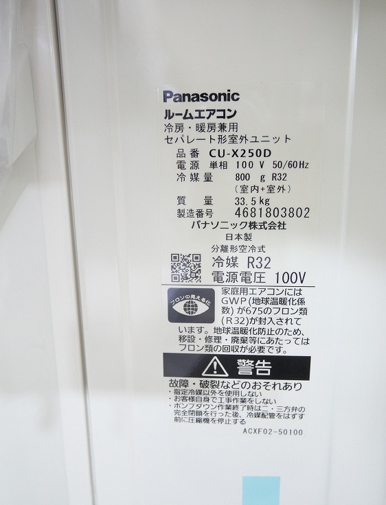 ��̤�����ʡ�Panasonic��/8����/��������/CS-X250D-W