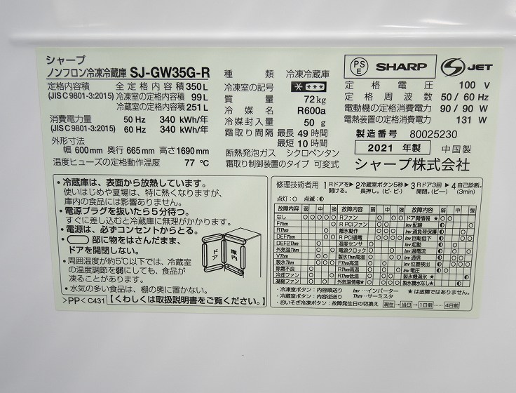 ���㡼����/3�ɥ�/2021ǯ��/350L/�Υ�ե�����¢�����/SJ-GW35G-R
