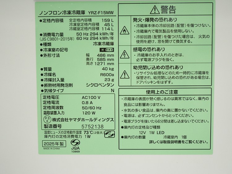 ��̤�����ʡۥ�ޥ���/159L/������¢��/YRZ-F15MW