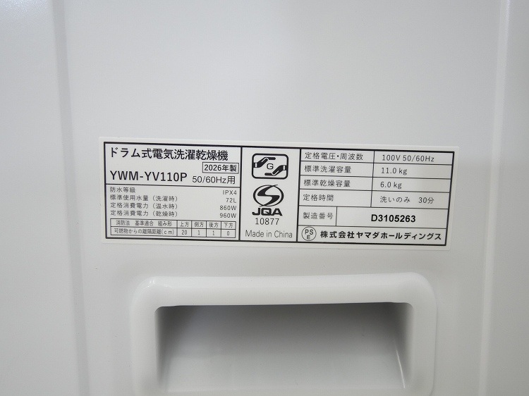 ��ޥ���/2026ǯ��/11kg/�ɥ�༰�������絡/YWM-YV110P