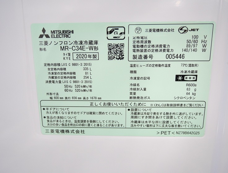 ��ɩ��/2020ǯ��/335L/��¢�����/MR-C34E-W