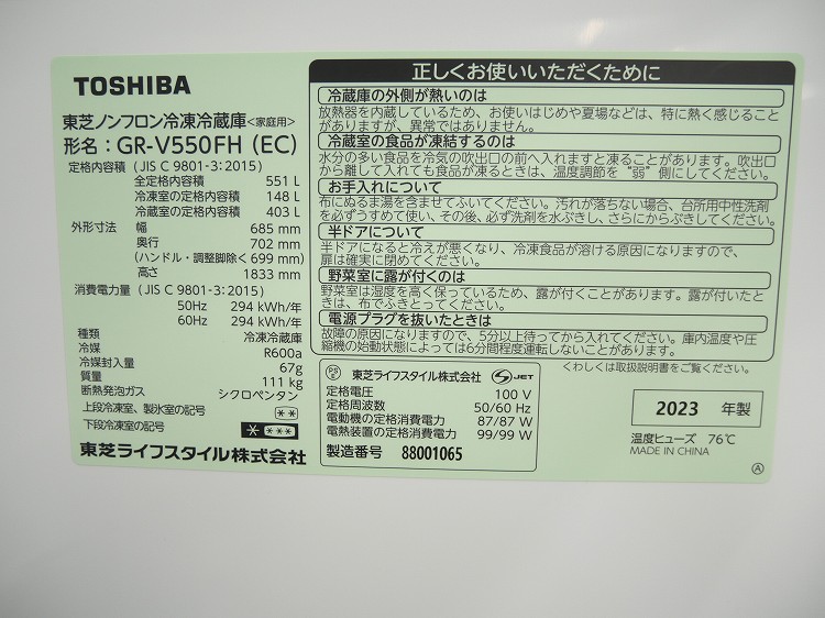 ��̤�����ʡ������6�ɥ�/551L/�Υ�ե�����¢�����/GR-V550FH(EC)