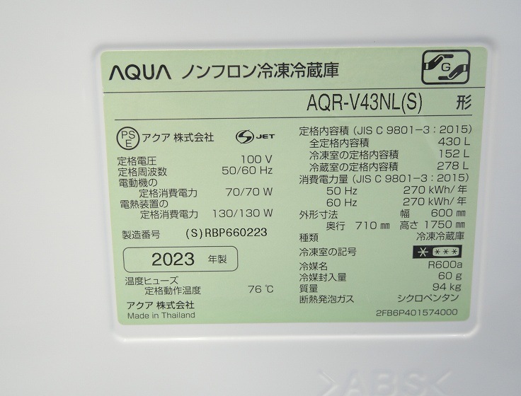 ��������/4�ɥ�/2023ǯ��/430L/�Υ�ե�����¢�����/AQR-V43NL(S)